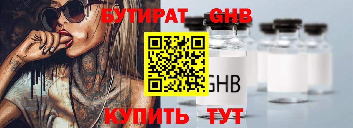 Кохма  БУТИРАТ GHB  Вход с VPN 