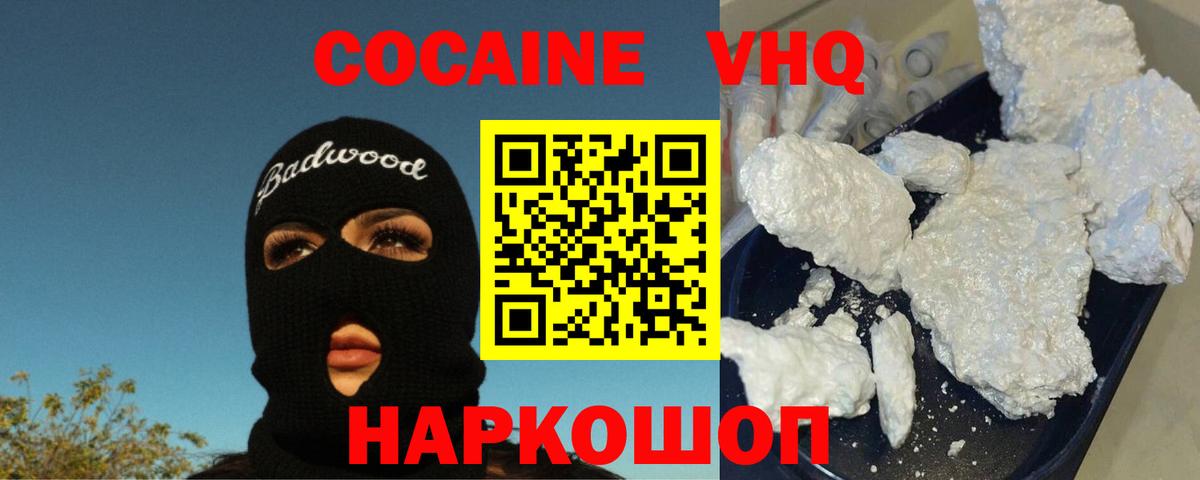 Cocaine FishScale  КОКАИН 97%  Вход с VPN  Cocaine  Кохма 