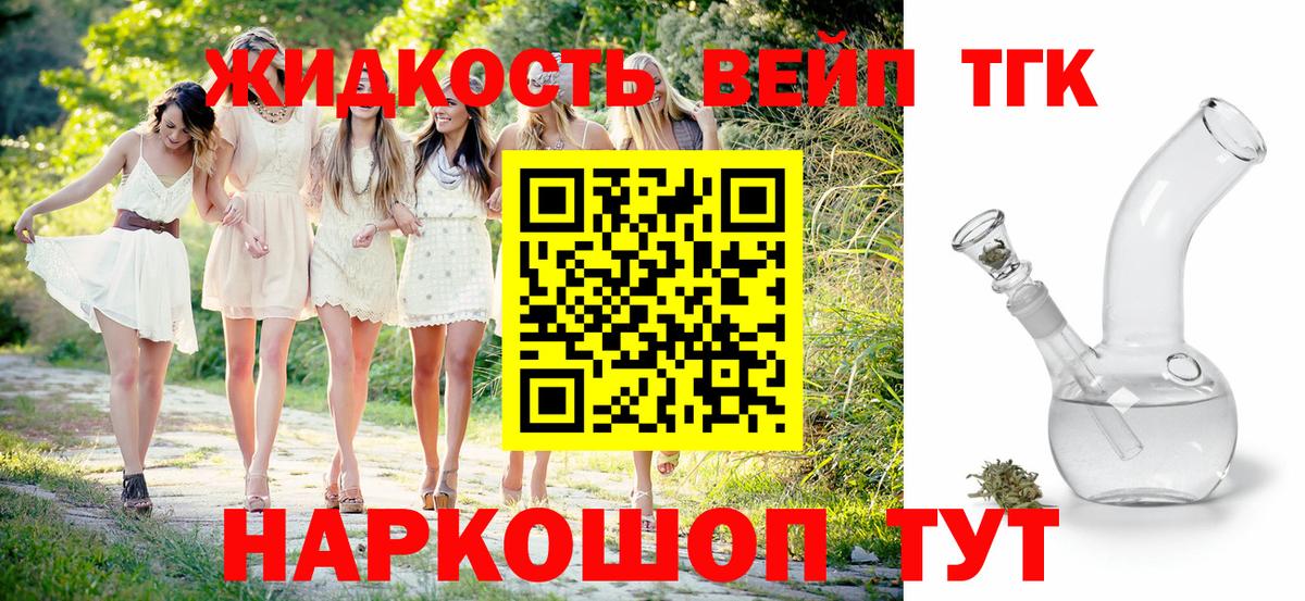 ТГК вейп с тгк Кохма